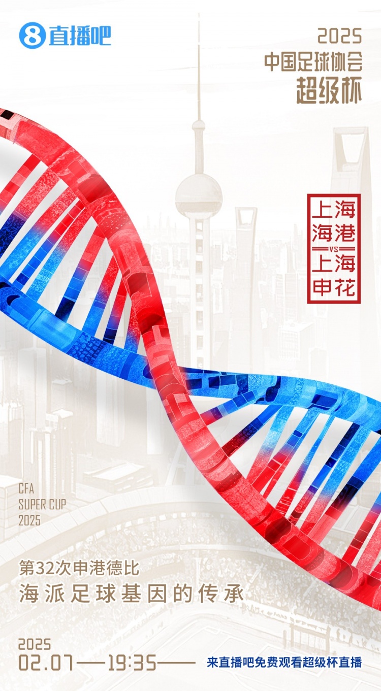  記者談超級(jí)杯：勝負(fù)其實(shí)不那么重要，球員別受傷、球迷別被凍傷