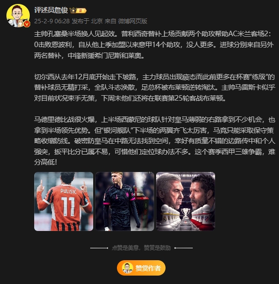  詹?。夯蜀R下半場(chǎng)兩翼齊飛太厲害，這賽季西甲三雄爭(zhēng)霸難分高下