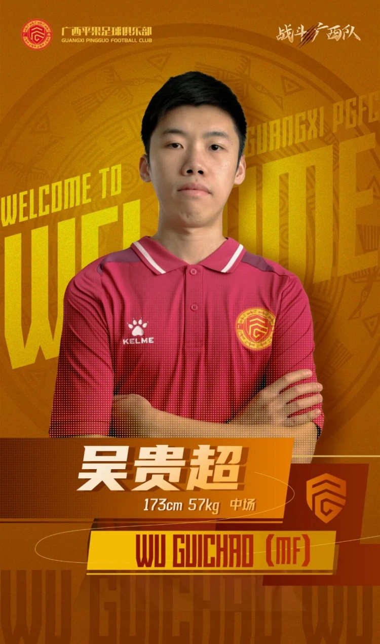  廣西平果FC官宣｜歡迎吳貴超加盟廣西平果足球俱樂部！