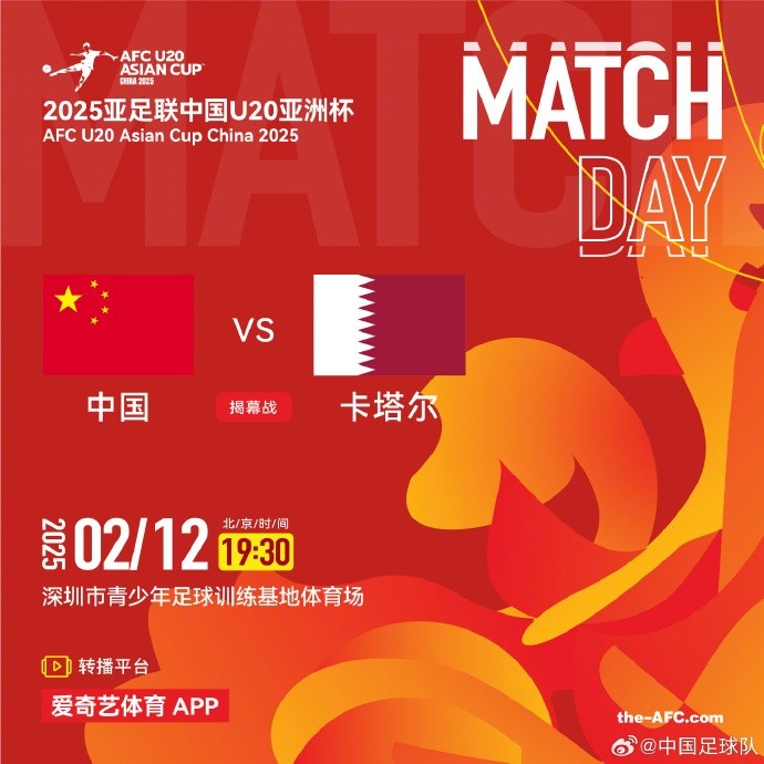  2月12日19:30，中國U-20男足將對(duì)陣卡塔爾U-20男足
