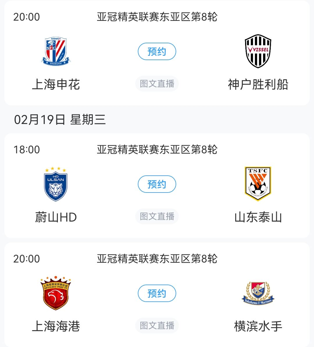  生死戰(zhàn)！亞冠末輪：泰山vs蔚山、申花vs神戶，海港對(duì)陣榜首橫濱