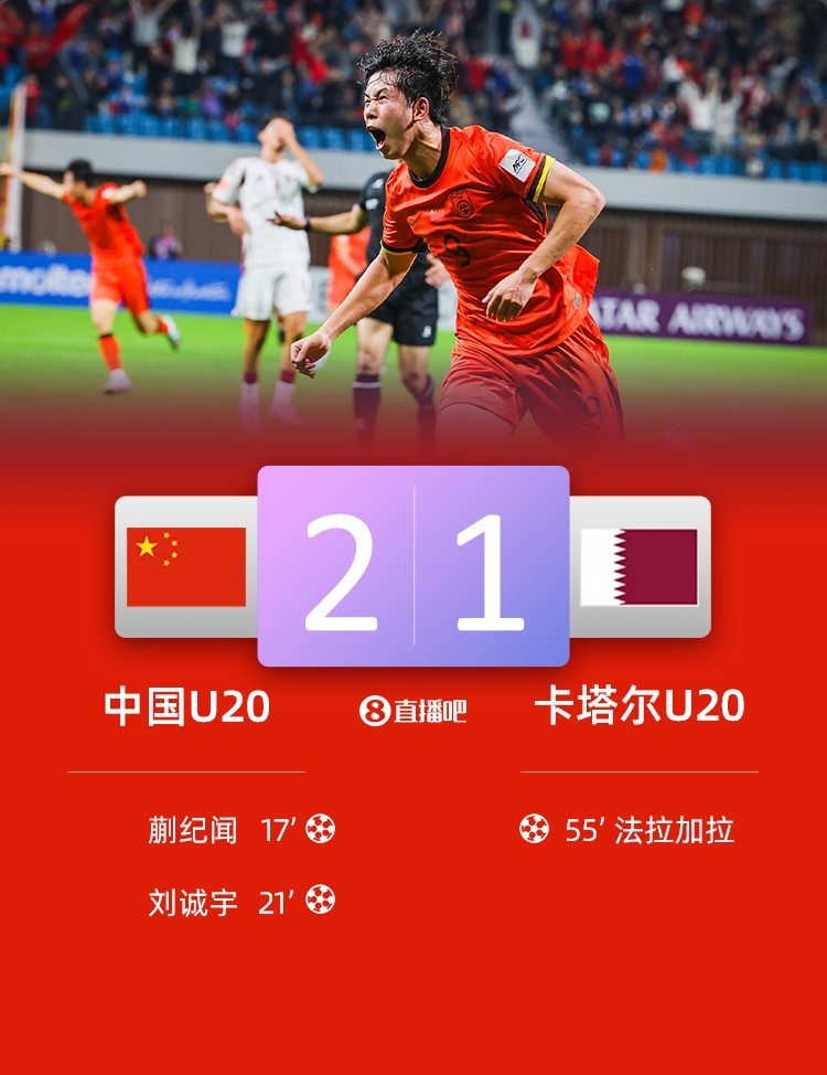  記者：這支U20國足近年來最好的一代 上下半場(chǎng)差別是球隊(duì)隱憂