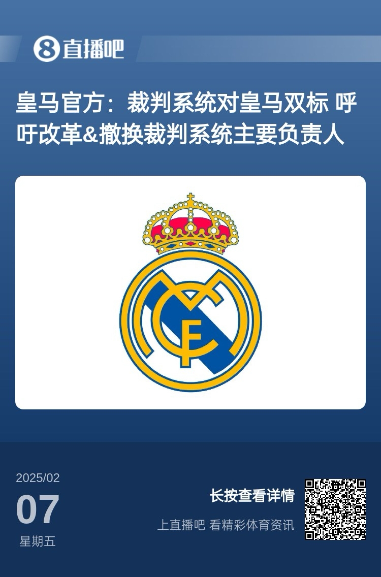  有蹊蹺？馬卡：皇馬連續(xù)兩輪被判點球，俱樂部認為這“絕非巧合”