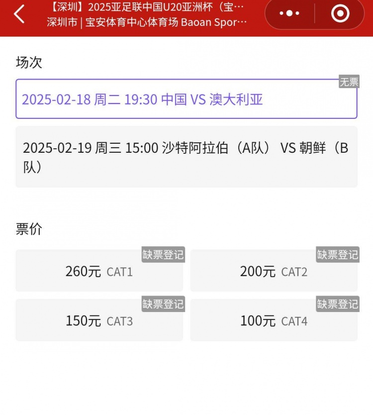  一票難求！國青VS澳大利亞的門票已經(jīng)售罄，最高票價(jià)260元