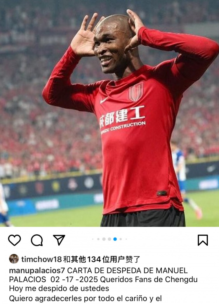  帕拉西奧斯告別蓉城：成都是上帝贈(zèng)予我的禮物，成都球迷無(wú)法替代