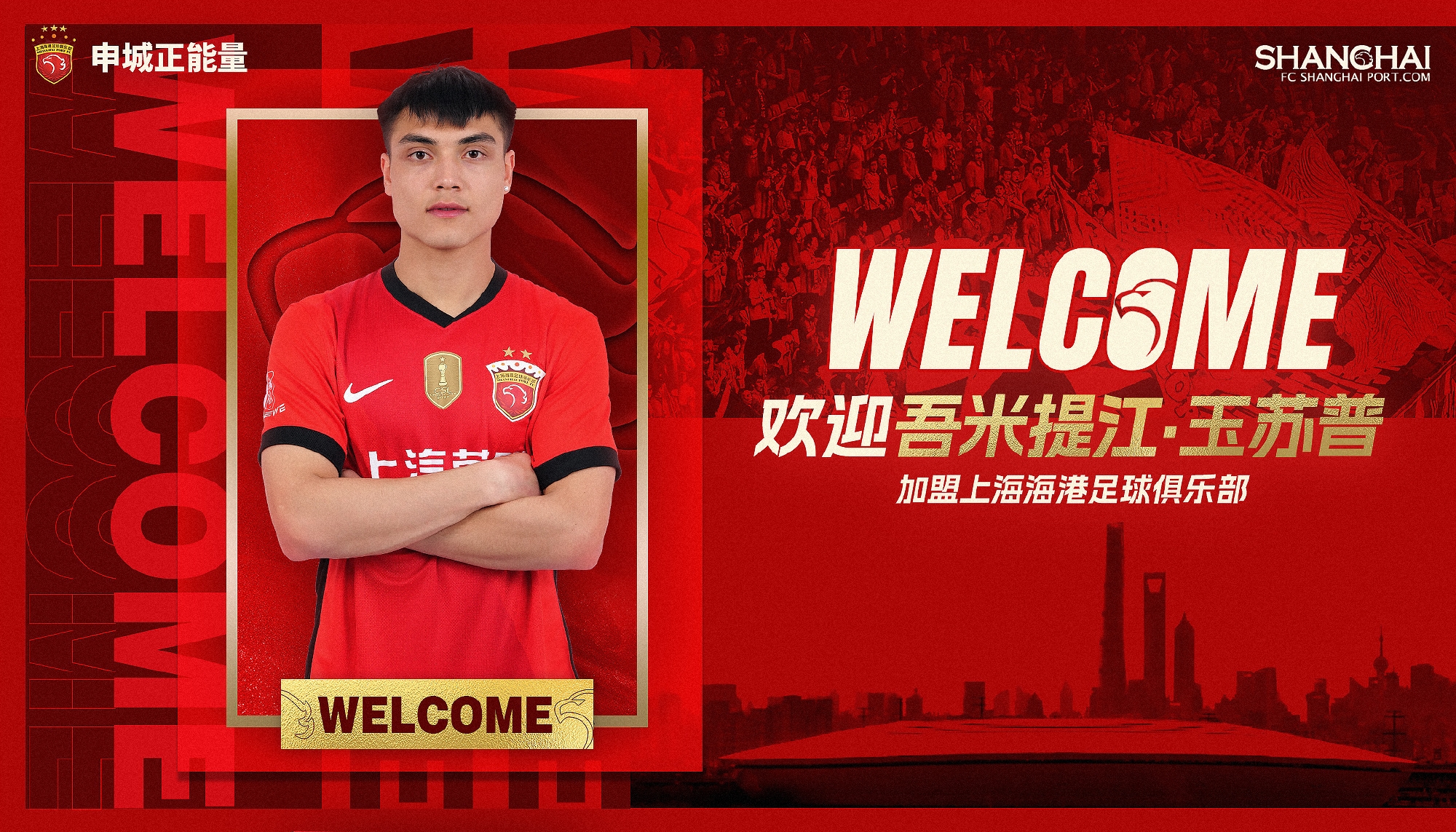  新晉國腳加盟！官方：海港簽下20歲吾米提江，轉(zhuǎn)會費600萬人民幣