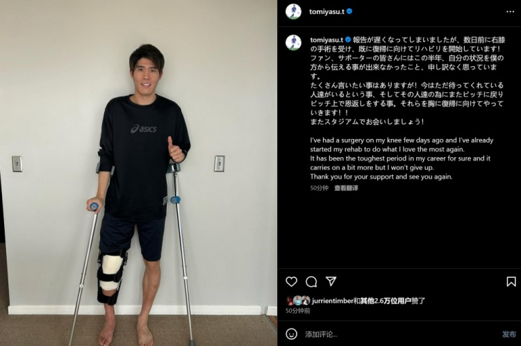  預(yù)計(jì)賽季報(bào)銷，富安健洋：我接受了膝蓋手術(shù)，情況很難但不會(huì)放棄
