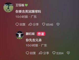  王鈺棟調(diào)侃蒯紀(jì)聞“你要去英冠踢球嗎？”，后者回復(fù)：你先去兄弟