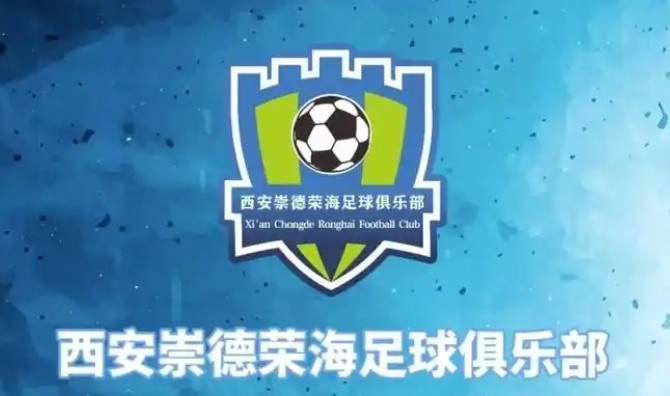  俱樂部即將遷往山西，崇德榮海官方：張奧、李點(diǎn)通加盟球隊(duì)