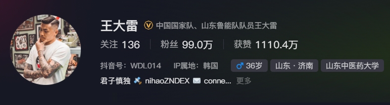  事出突然？泰山賽前幾小時亞冠退賽，王大雷社媒IP還顯示在韓國