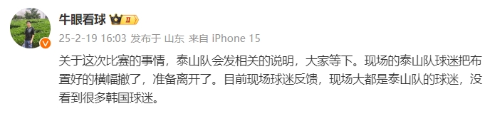  泰山跟隊：比賽的事情泰山會發(fā)相關(guān)說明，現(xiàn)場沒看到很多韓國球迷