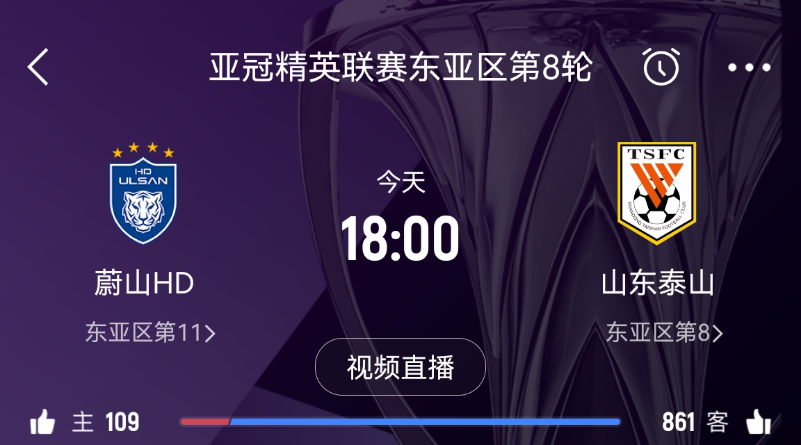  蔚山官員：不知泰山為何退賽，亞足聯(lián)公告非常突然