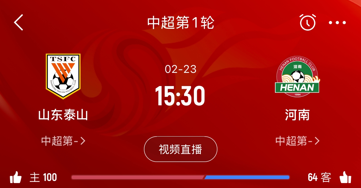  亞冠已退賽！泰山本月23日迎新賽季中超首戰(zhàn)，主場對陣河南