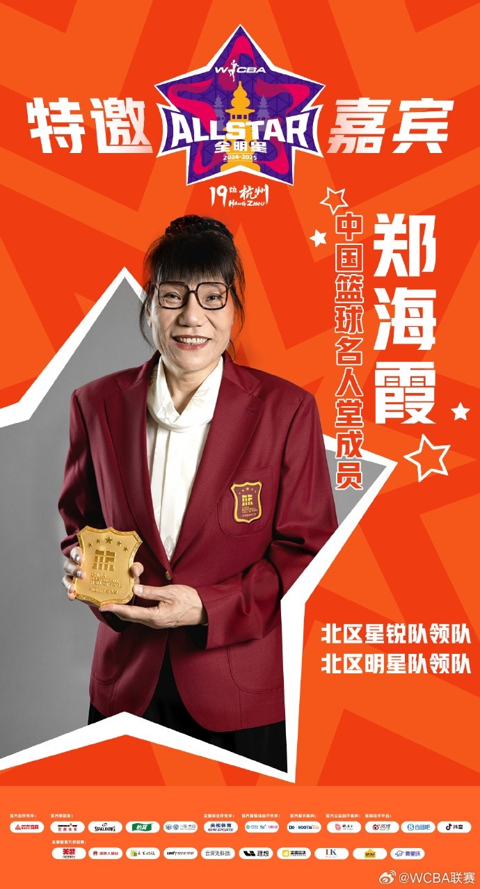  官方：鄭海霞、李昕、張子宇受邀成WCBA全明星特邀嘉賓