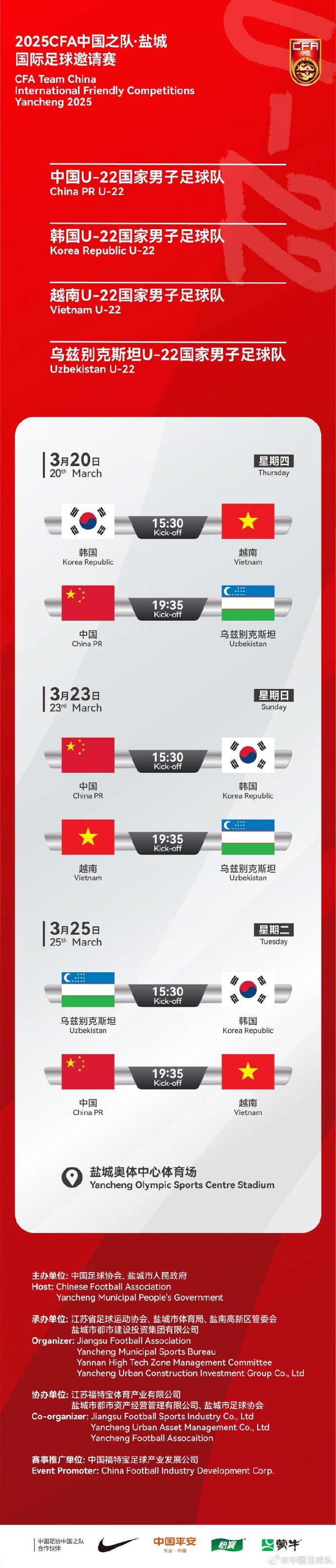  中國U-22國家男子足球隊(duì)2025年第一次亮相，相約鹽城，不見不散！