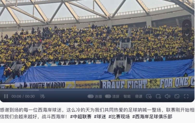  西海岸投資人：感謝到場的每一位西海岸球迷，我們會越來越好