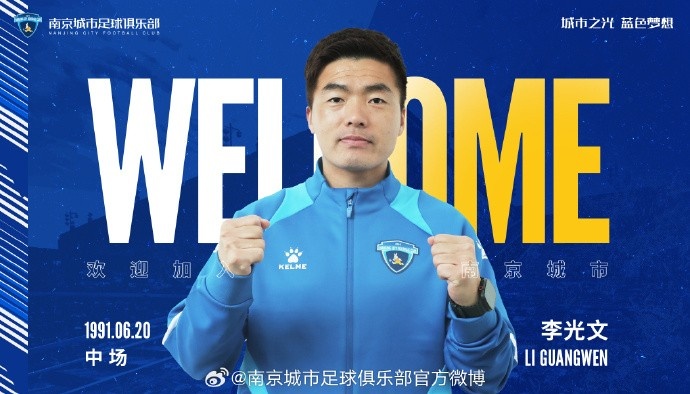  球員李光文、杜君鵬、傅韻程加盟南京城市足球俱樂部