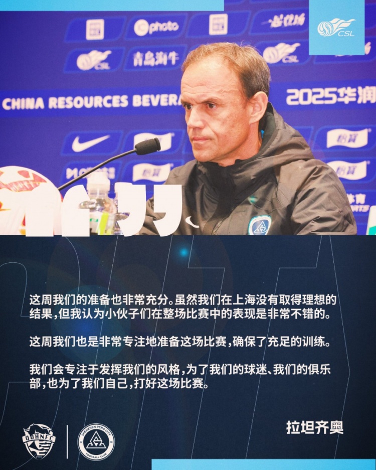  拉坦齊奧：這周我們準(zhǔn)備非常充分，會(huì)專注于發(fā)揮我們的風(fēng)格