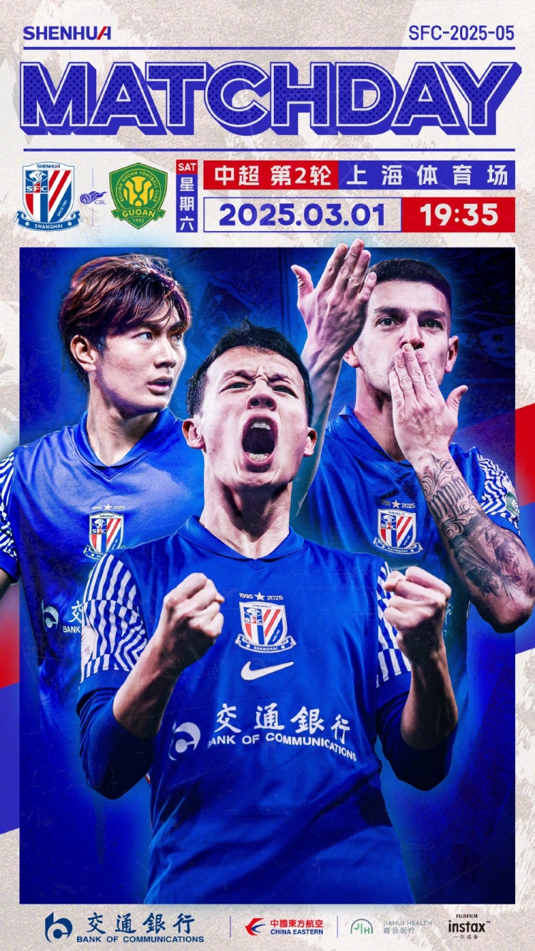  Match Day——中超第2輪，上海申花vs北京國安，3月1日19:35