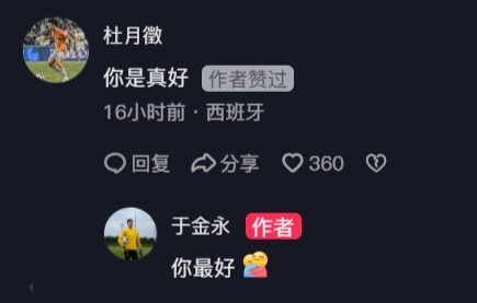  杜月徵在于金永社媒評論：你是真好，后者回復(fù)你最好