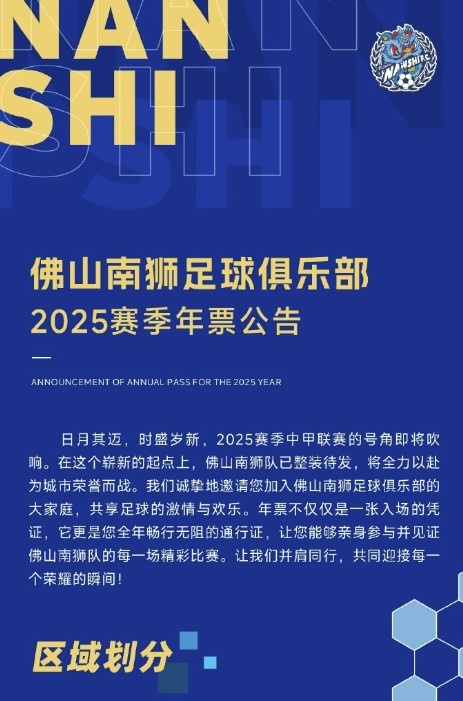  佛山南獅2025賽季年票公告：分三個(gè)檔次，540元-1080元