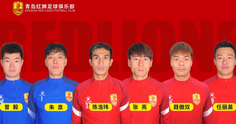  官方：青島紅獅續(xù)約朱泉、陳浩瑋、張亮、聶傲雙、曾毅、任麗昊