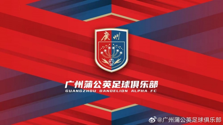  “廣州”兩字非常醒目！廣州蒲公英俱樂部發(fā)布全新隊徽