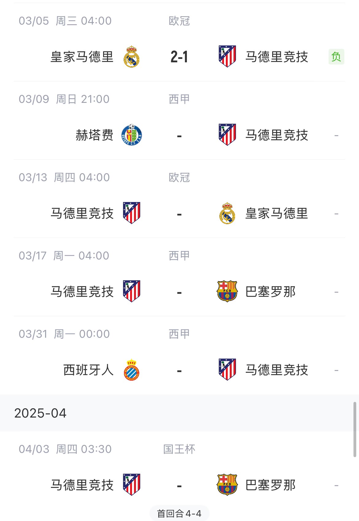  決定賽季命運(yùn)？馬競(jìng)13號(hào)歐冠再戰(zhàn)皇馬，17號(hào)西甲迎戰(zhàn)巴薩
