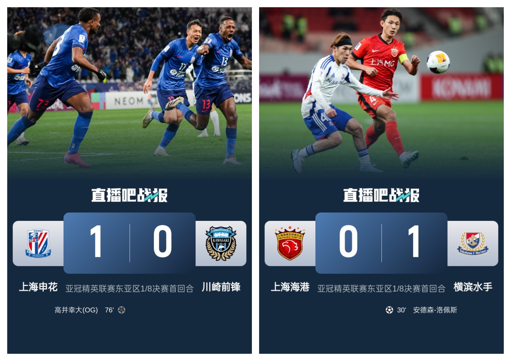  中超兩隊本輪亞冠：申花1-0川崎搶占先機，海港惜敗保留晉級希望