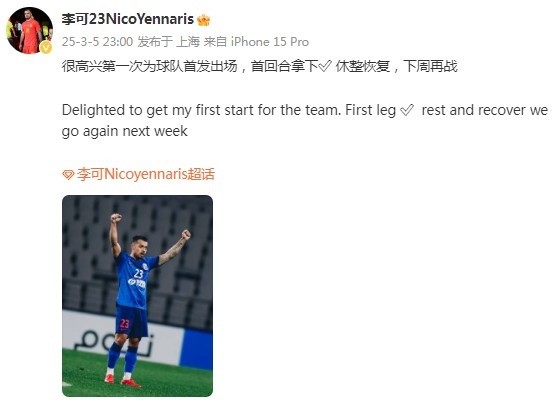  李可社媒慶祝勝利：很高興第一次為申花首發(fā)出場，首回合拿下?