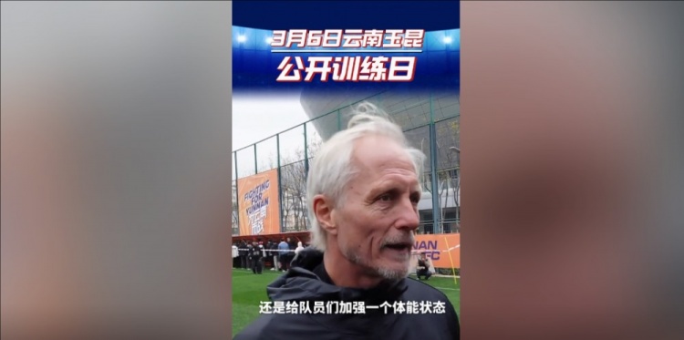  玉昆主帥：打算利用間歇期加強(qiáng)隊(duì)員體能狀態(tài)，來備戰(zhàn)接下來的聯(lián)賽