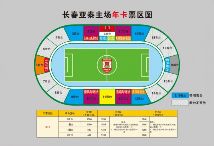  親民！亞泰新賽季票務(wù)方案：年卡最低680元，單場(chǎng)球票最低58元