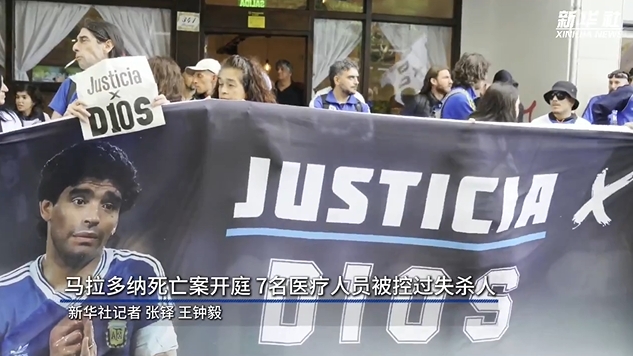  新華社：馬拉多納死亡案開庭，7人被控過失殺人&或被判8-25年監(jiān)禁