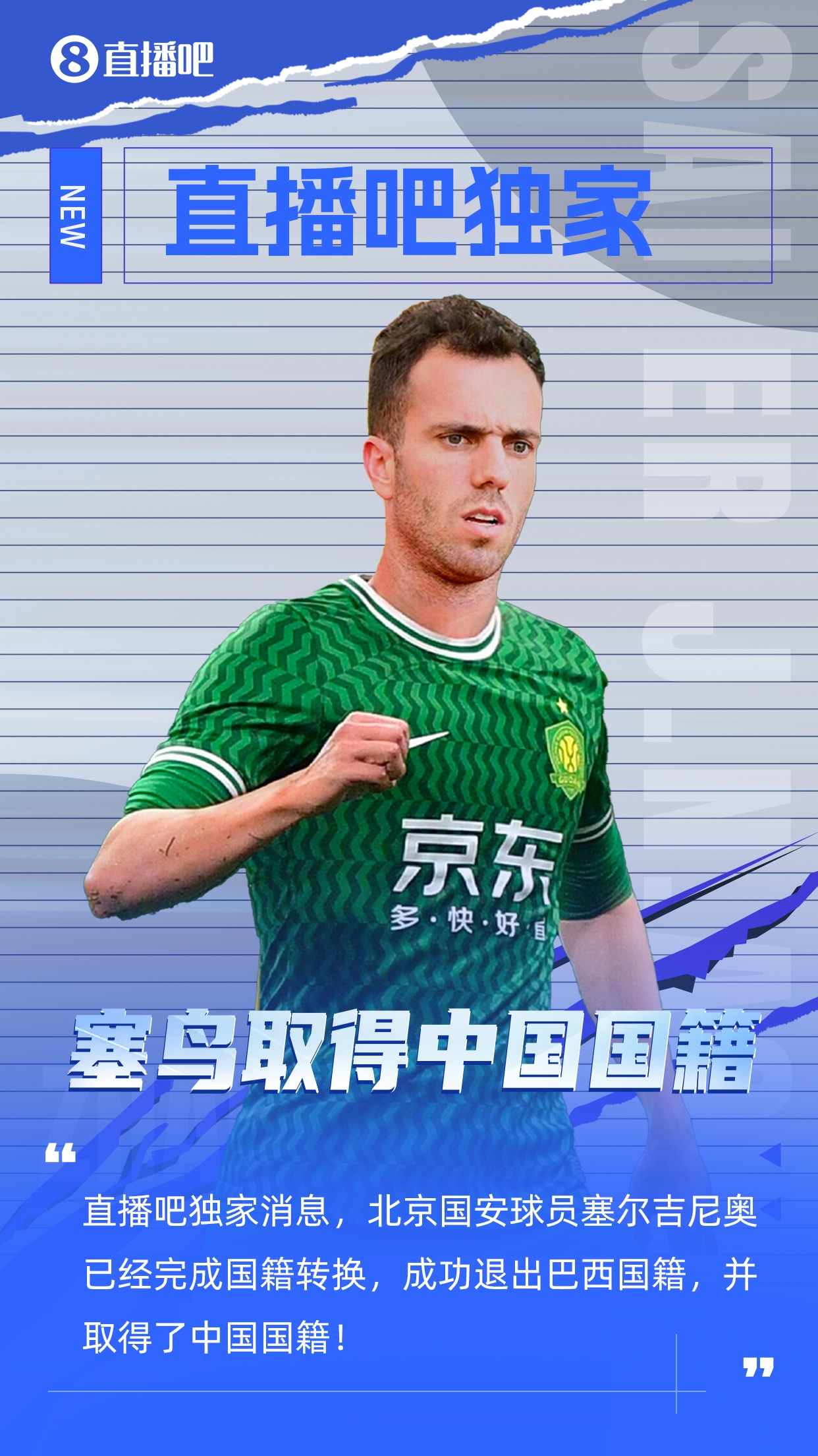  塞鳥成2.0時(shí)代首人！國足非血緣歸化第1代落幕：3人沒球踢1人退役