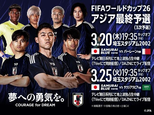  非主辦國第一隊(duì)！日本勝巴林就進(jìn)2026世界杯，將創(chuàng)歷史最快紀(jì)錄！