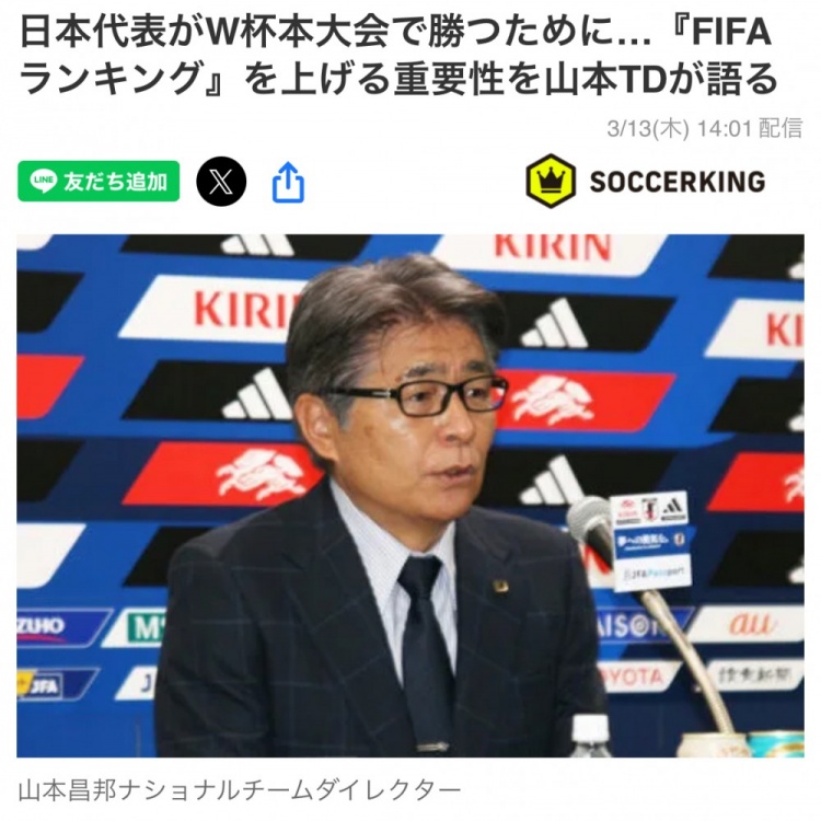  日本國(guó)家隊(duì)總監(jiān)：要全力提升FIFA世界排名，這事關(guān)世界杯抽簽