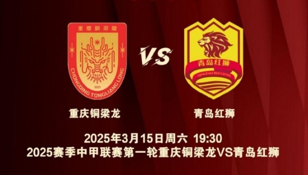  渝媒：為中甲揭幕戰(zhàn)保駕護航，重慶市將加開列車