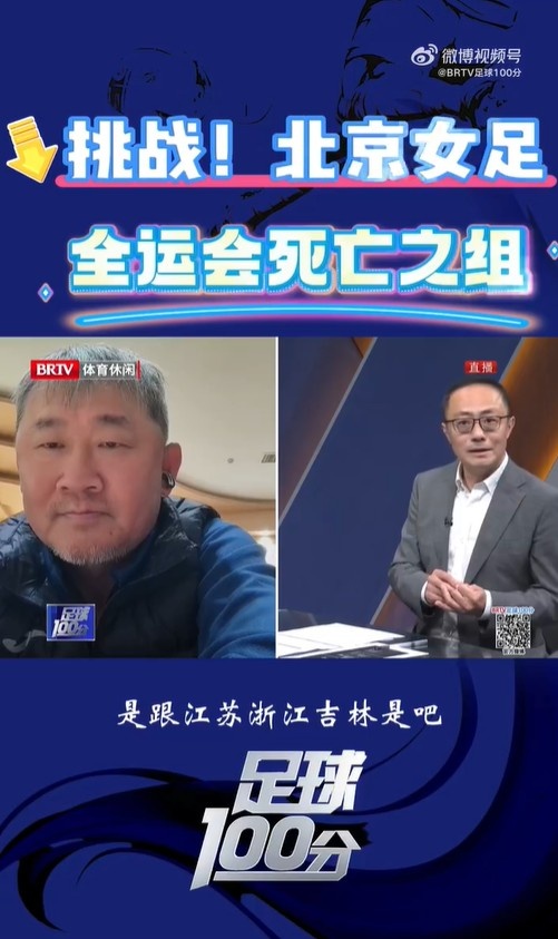  北京女足主帥：全運會資格賽確實分入死亡之組，向最高目標(biāo)沖擊