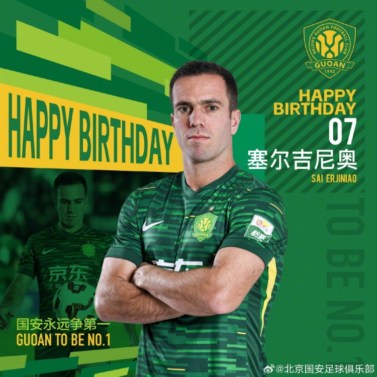 生日快樂！歸化國(guó)腳塞爾吉尼奧今天迎來30歲生日