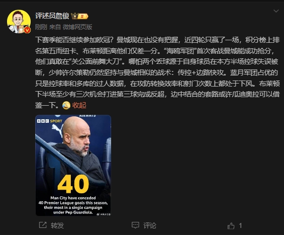  詹?。郝菦]把握下賽季能否參加歐冠，布萊頓至少有3次反超機會
