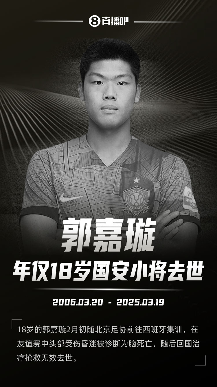  國安官方悼念郭嘉璇：會繼續(xù)妥善處理善后，為郭嘉璇家人提供幫助