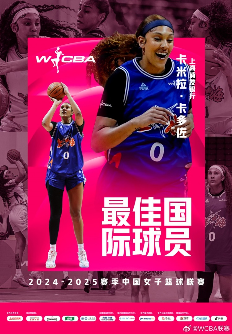 場均20.8分10.2板！上海女籃外援卡多佐當(dāng)選本賽季最佳國際球員