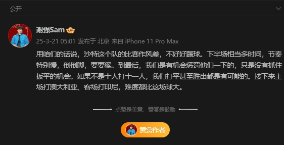  前國足翻譯：沙特比賽作風(fēng)差，若不是十打十一有可能打平甚至贏球