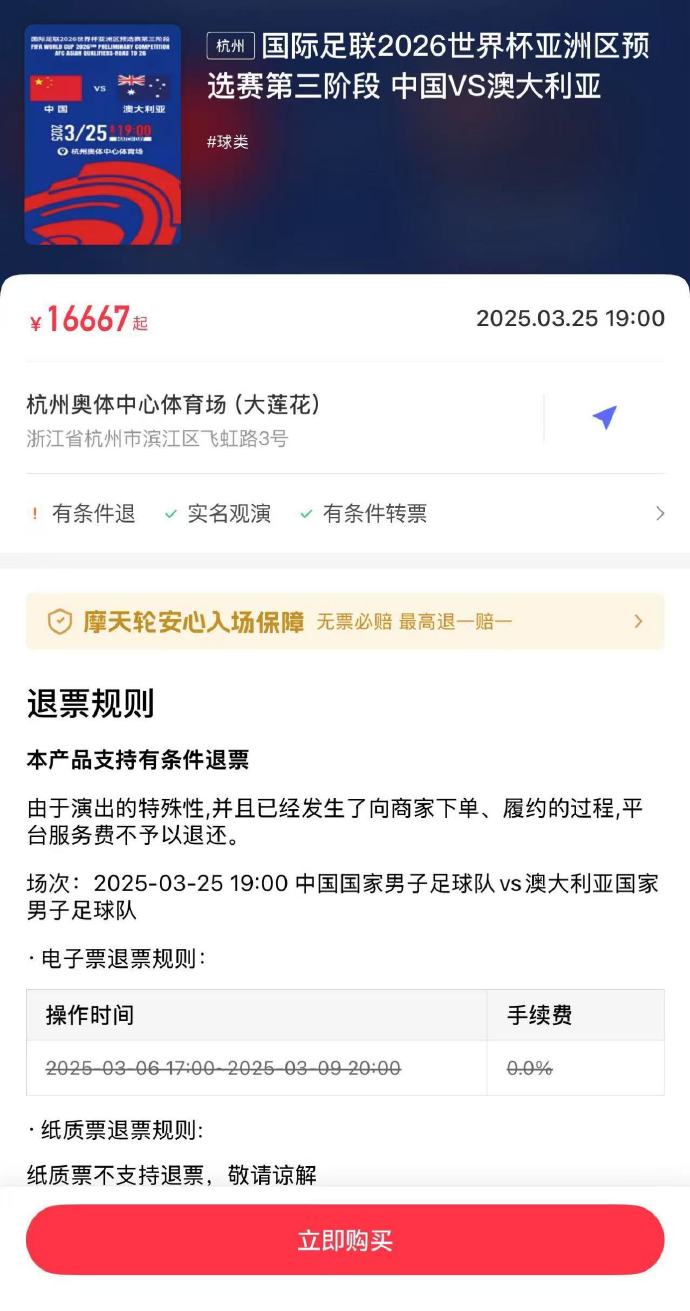  夸張！國(guó)足主場(chǎng)對(duì)澳大利亞票價(jià)被炒到16667元