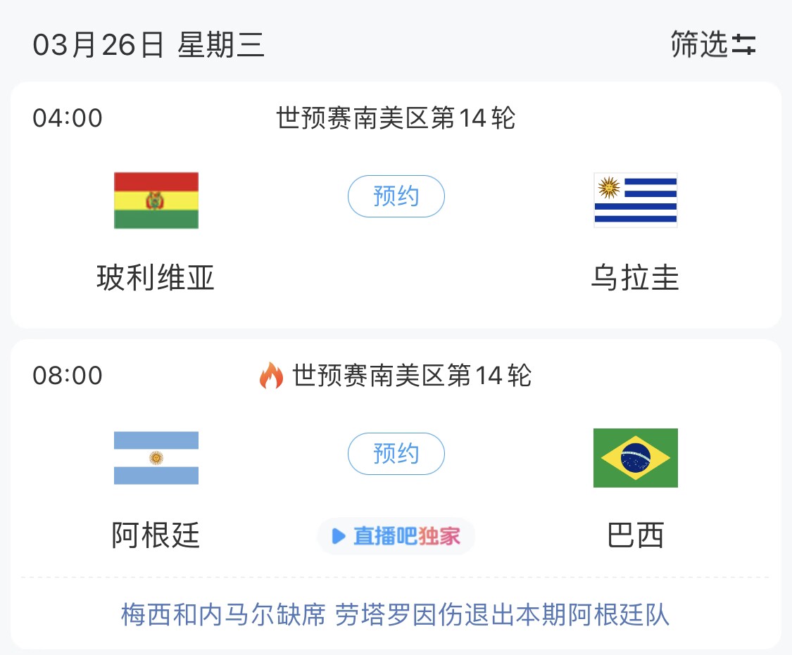  若玻利維亞主場(chǎng)不勝烏拉圭，阿根廷將在戰(zhàn)巴西前確定晉級(jí)世界杯