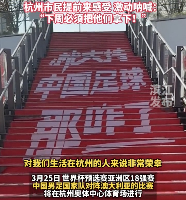  就支持中國(guó)足球那咋了！杭州奧體中心已布滿(mǎn)國(guó)足主場(chǎng)元素