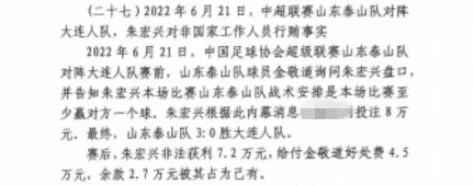  網(wǎng)傳判決書：泰山3-0大連人，賽前金敬道告知戰(zhàn)術(shù)是至少贏對方1球