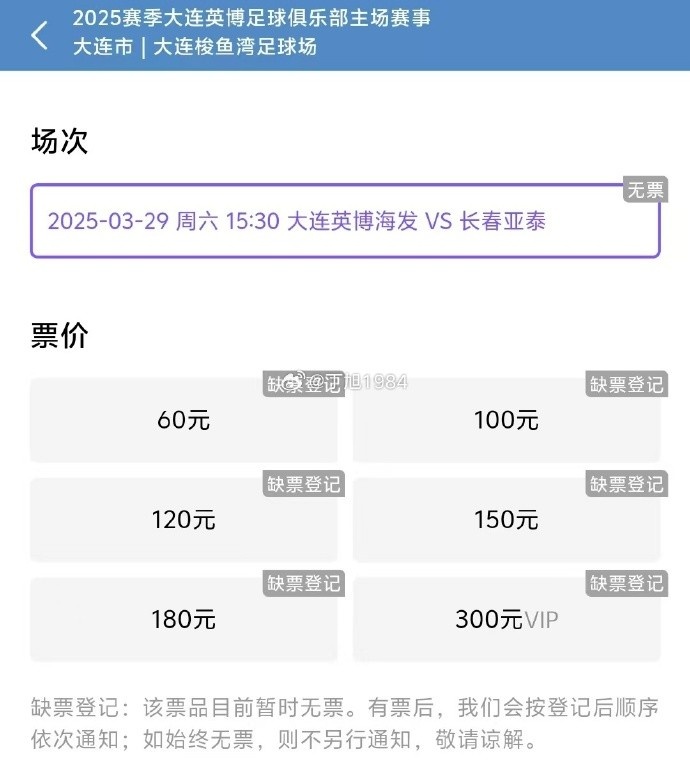  大連英博周六迎來隊史首個中超主場比賽，球票半小時售罄