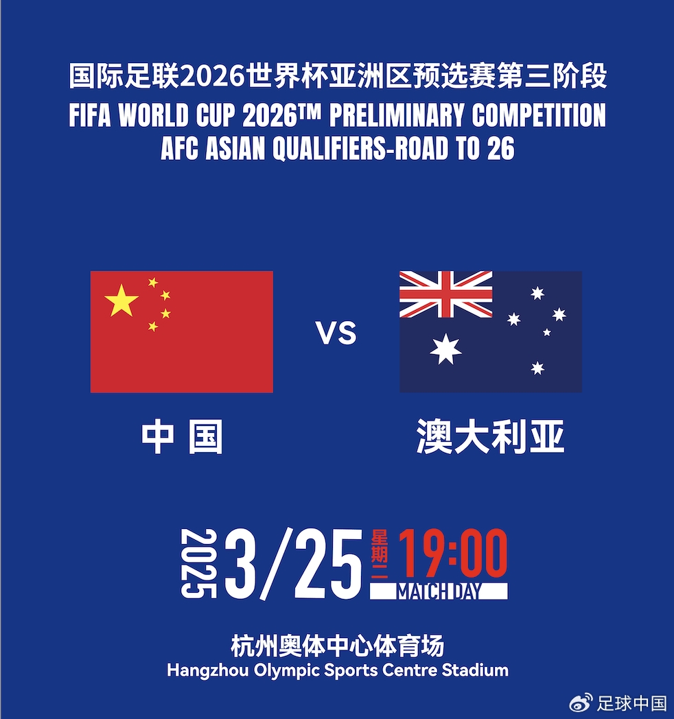  DeepSeek預測國足賽果：最可能比分0-1/1-2，澳大利亞小勝或平局