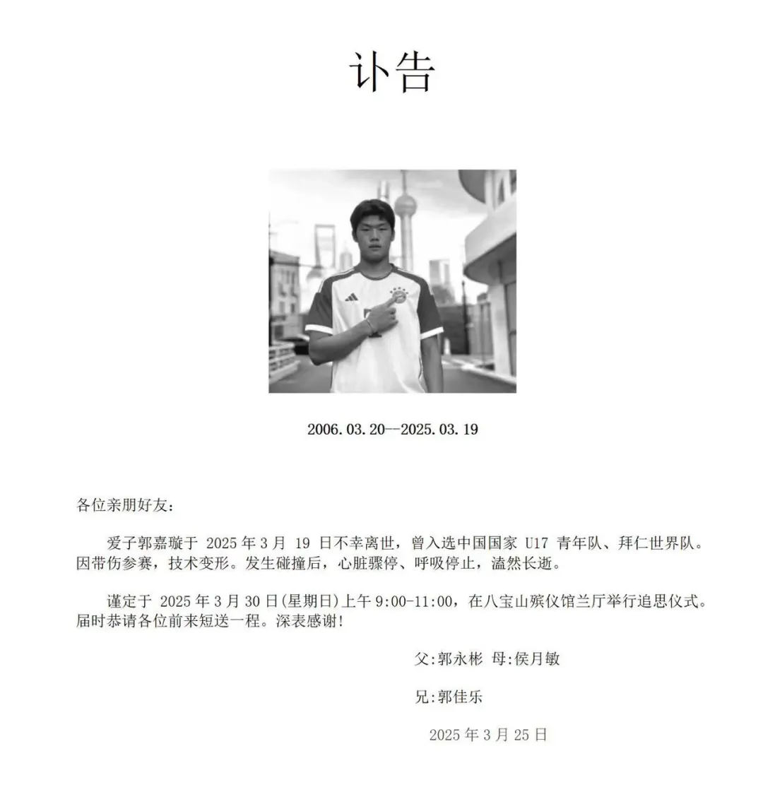  郭嘉璇家屬：國安和北京足協(xié)目前沒給家屬一個(gè)滿意的處理方法